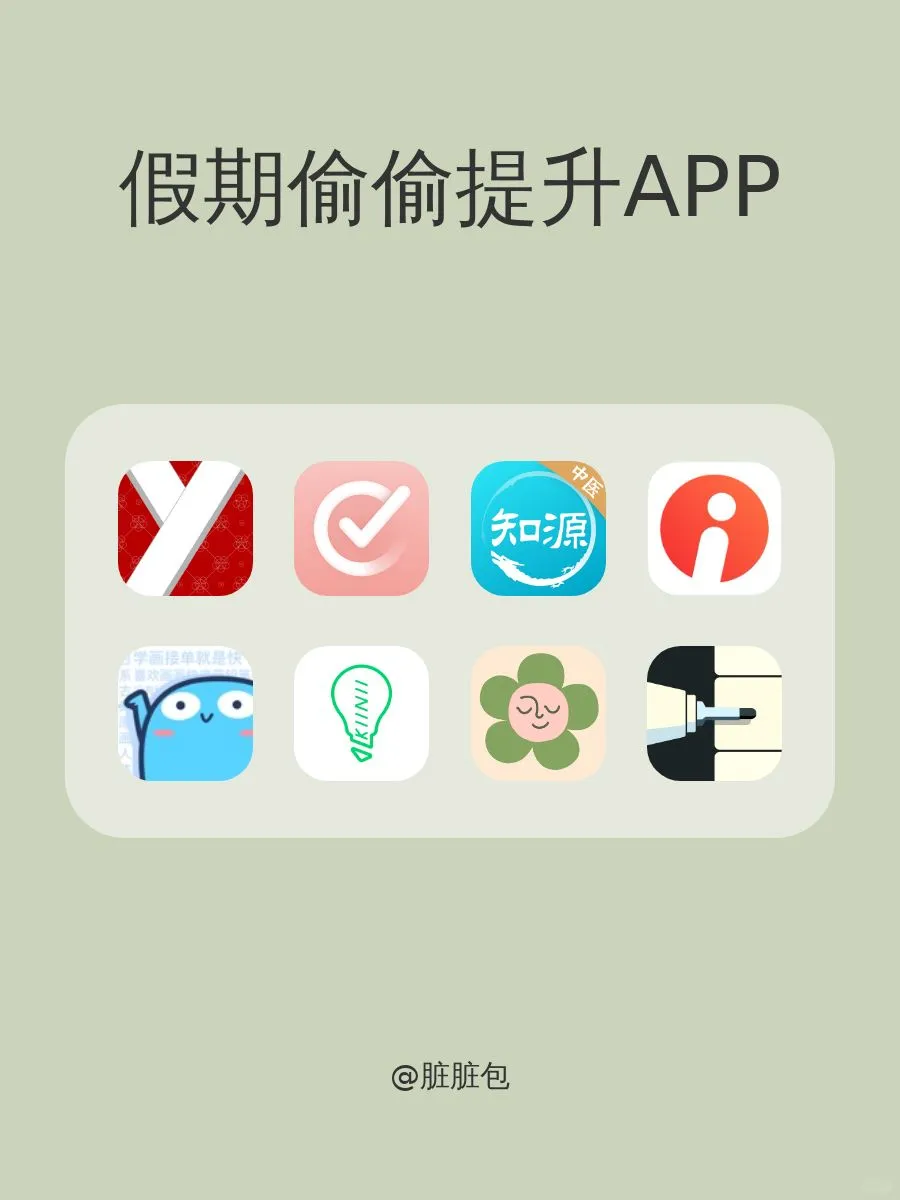 假期偷偷提升APP