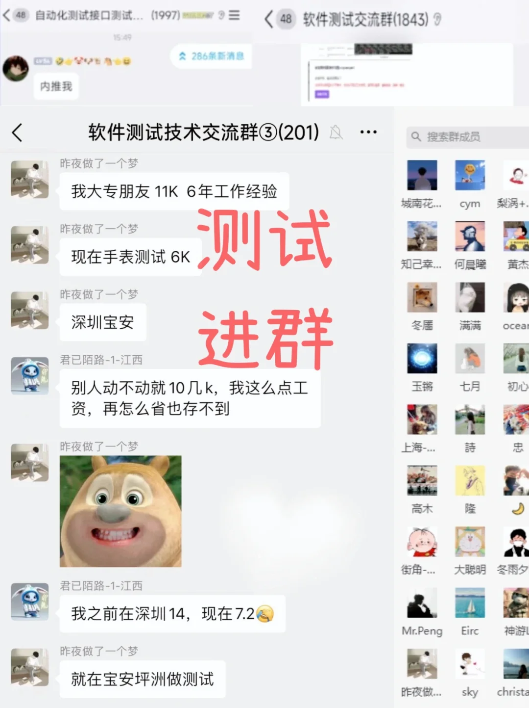 2025软件测试人都给我进来（群内有内推）