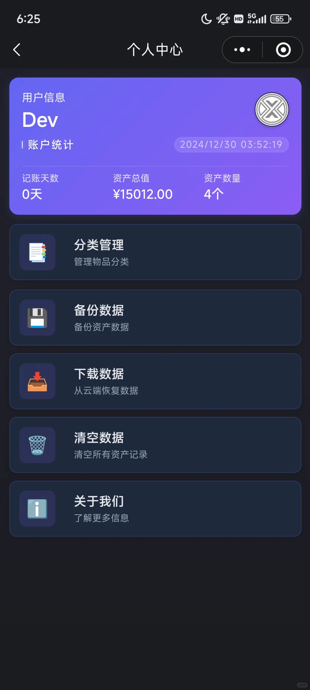 发现一个在安卓也能使用的归物小程序