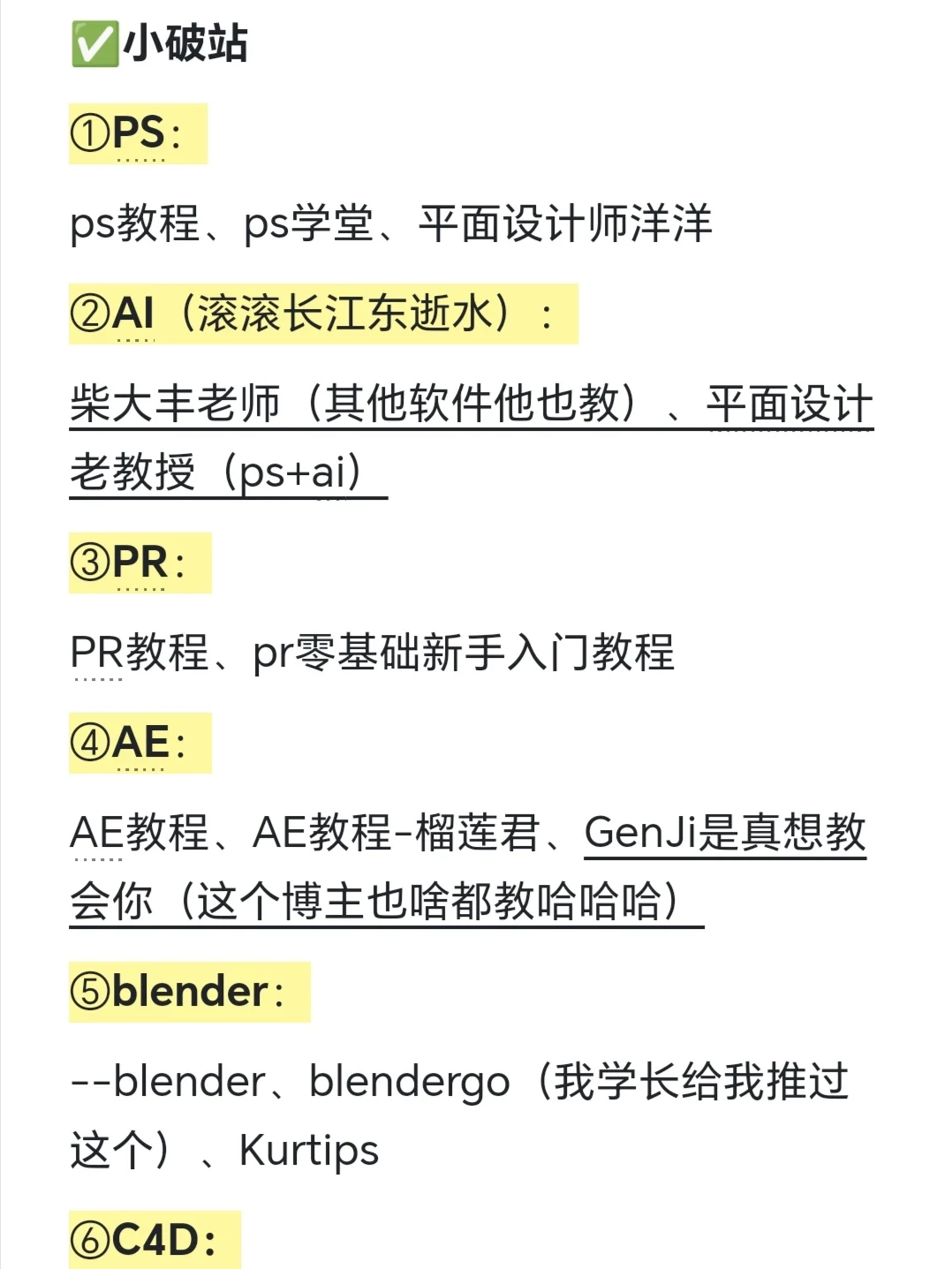 数媒生寒假请疯狂提升这9个软件技能‼️