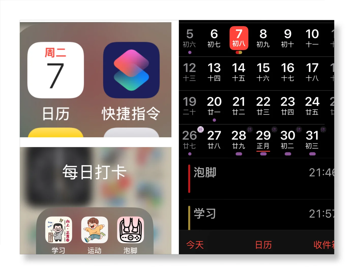 相信我！这绝对是苹果最好用的打卡app