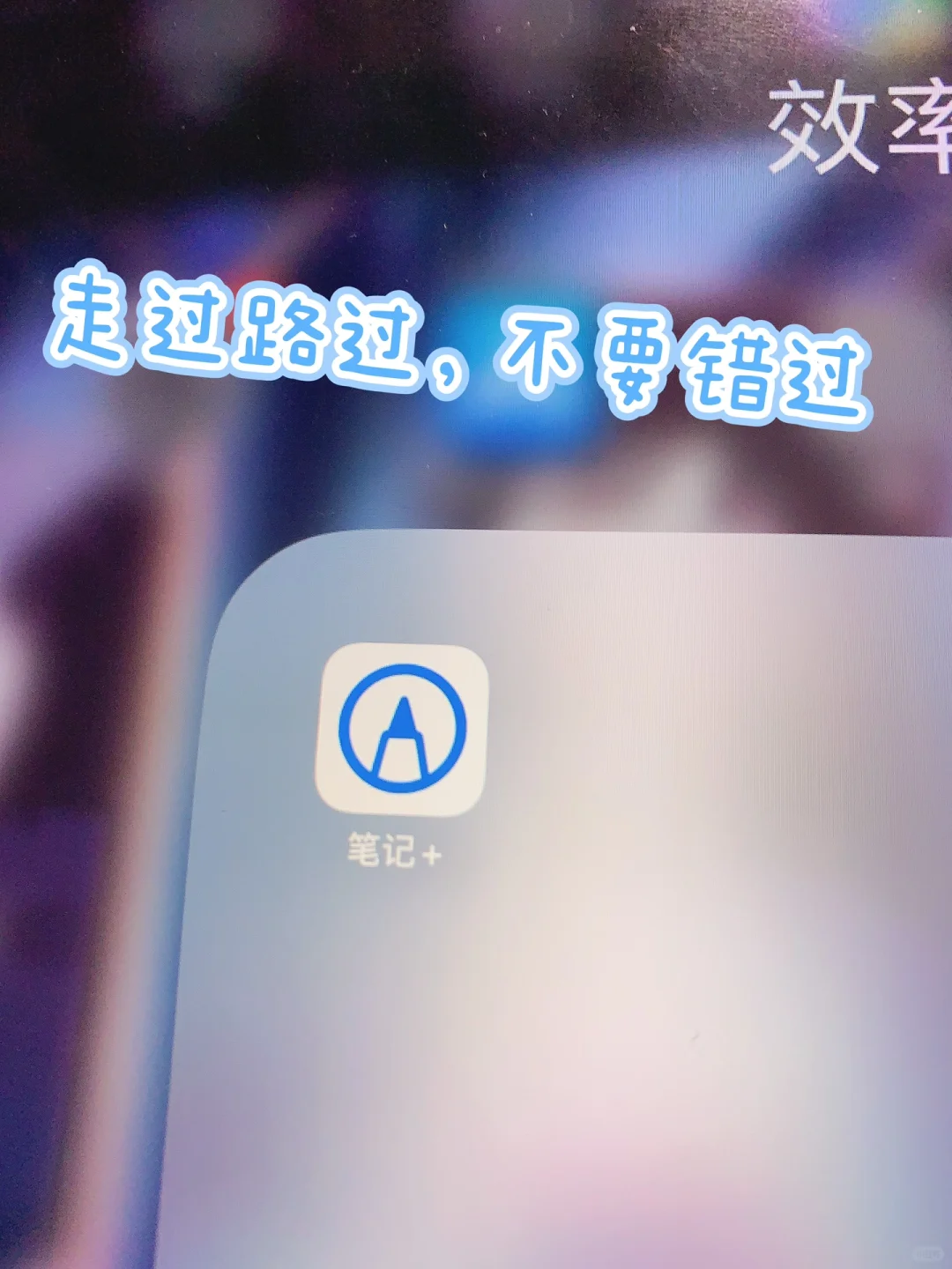 iPad🤦‍♀️这个软件你真的让我心寒！！！