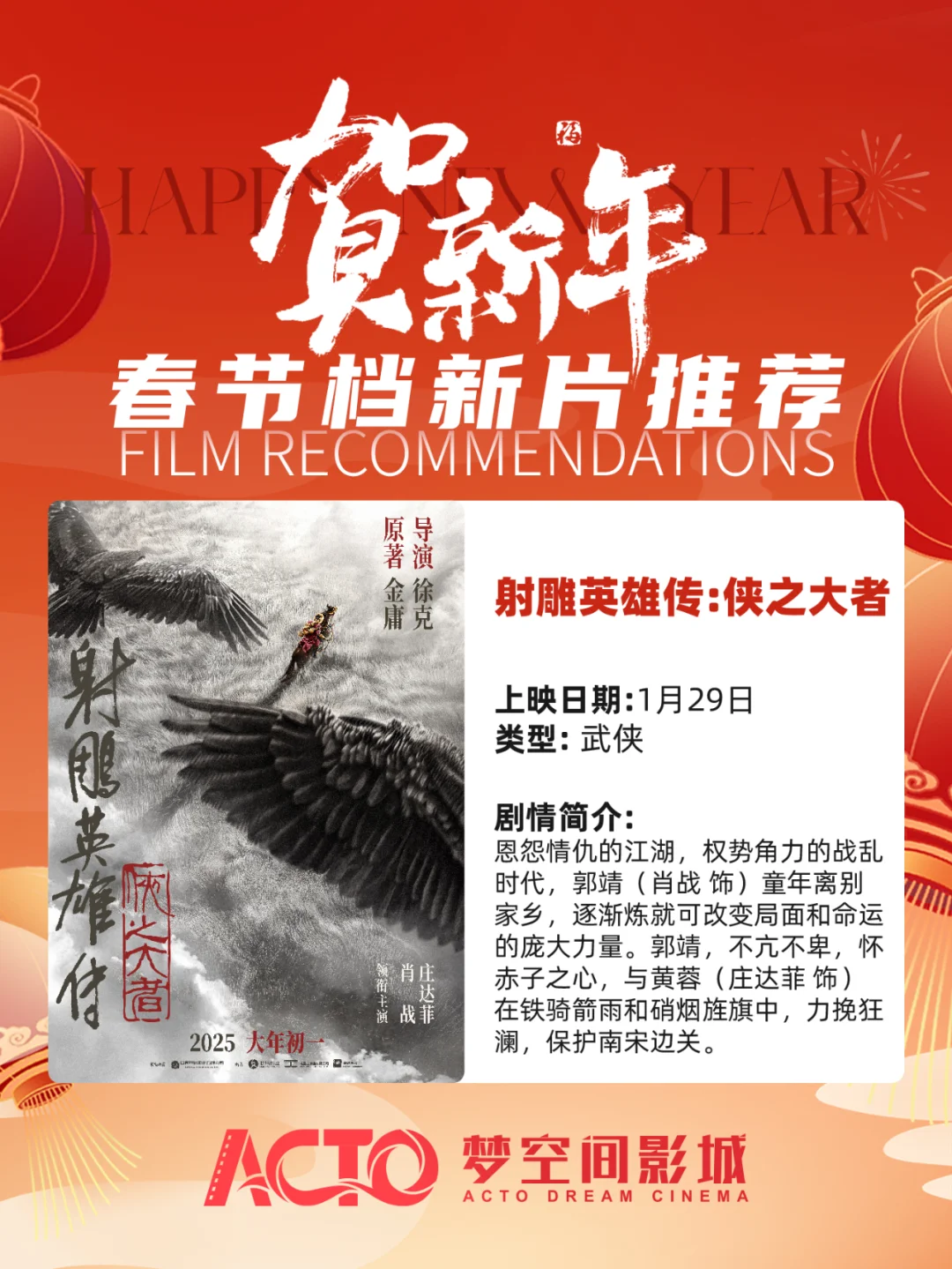 春节电影盘点 | 快来挑选你的新年观影首选