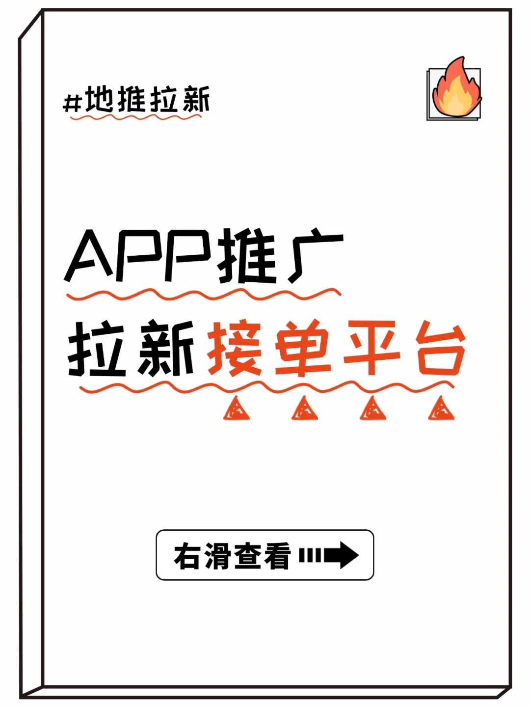 地推拉新必备｜APP推广拉新项目平台有哪些