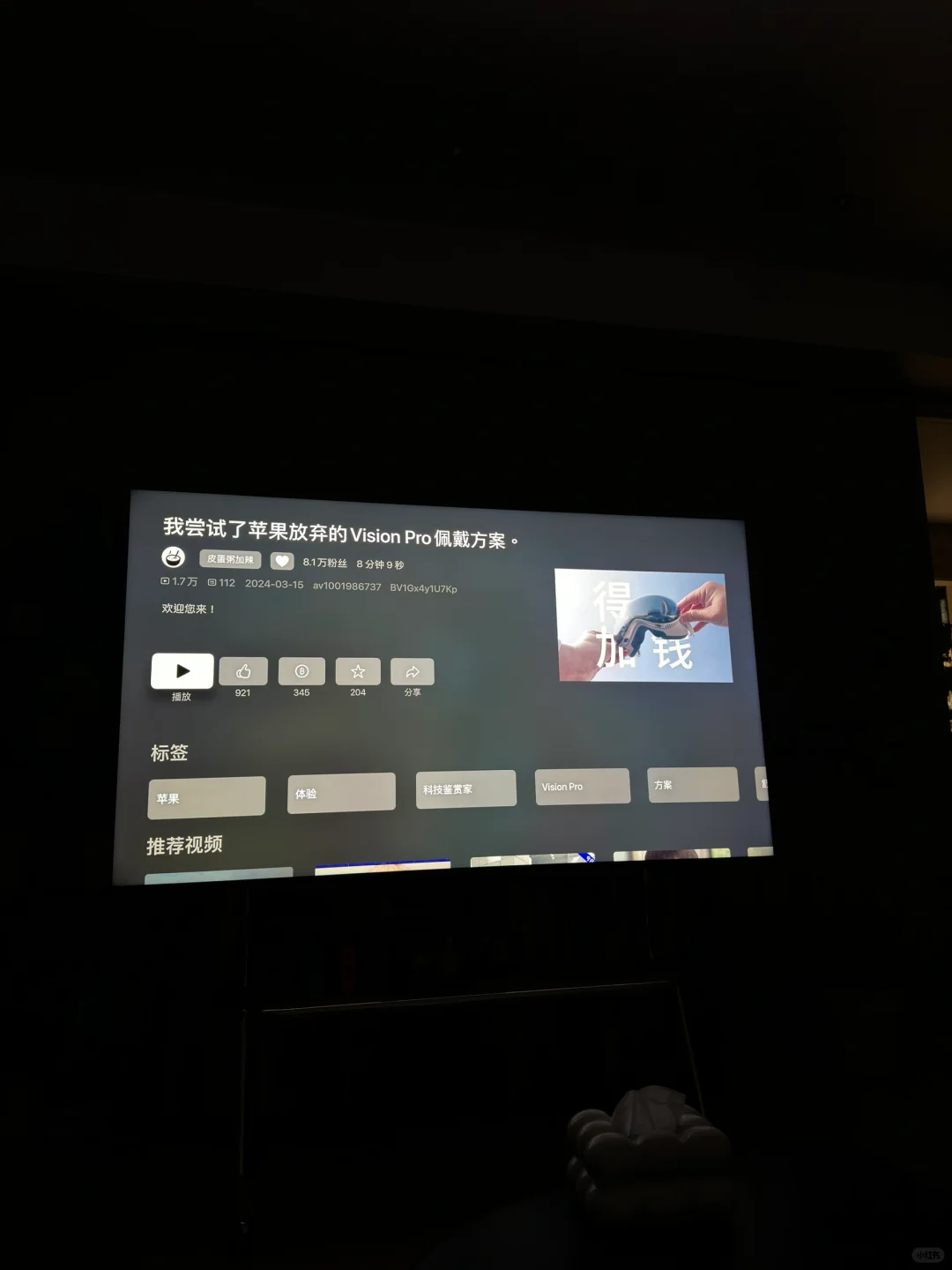 Apple TV 香的很