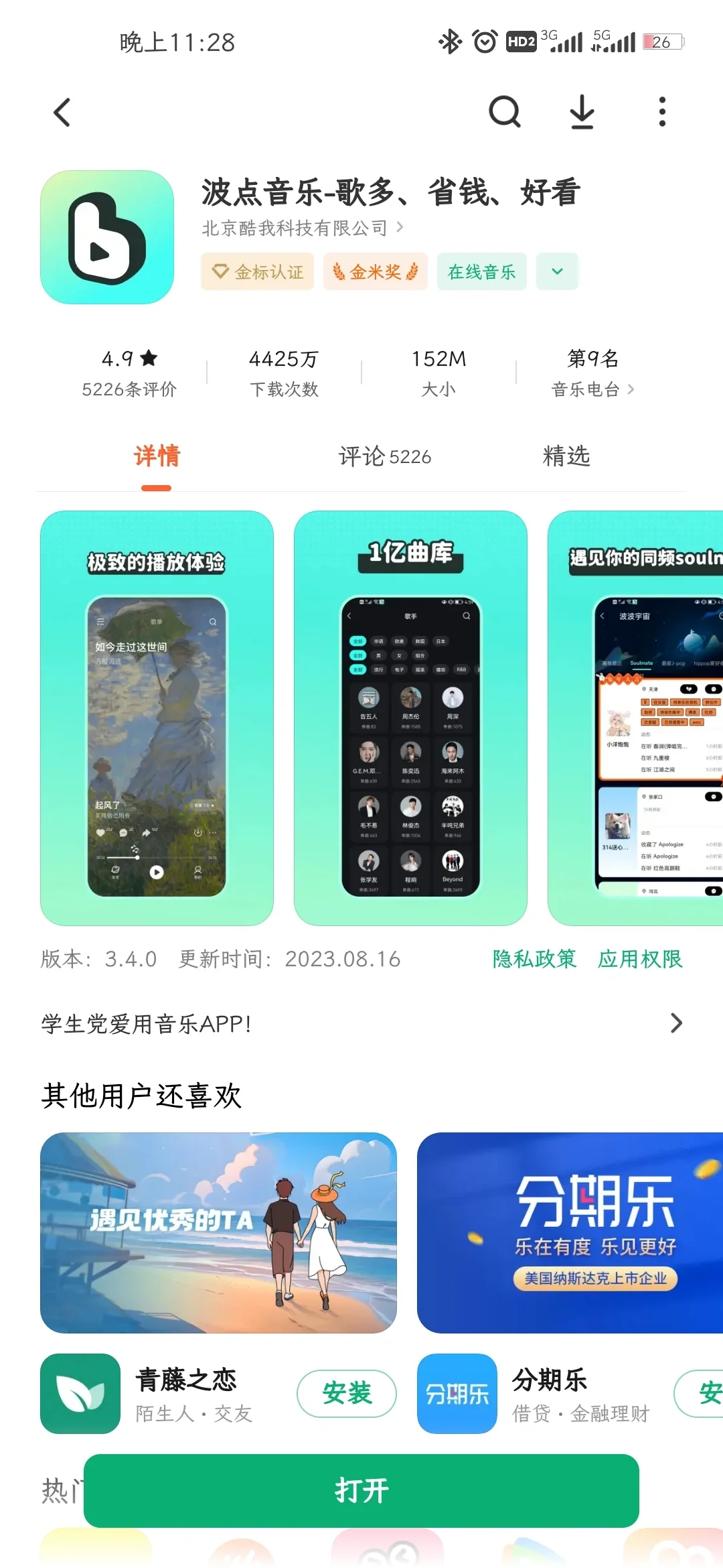 新发现的免费听歌APP分享