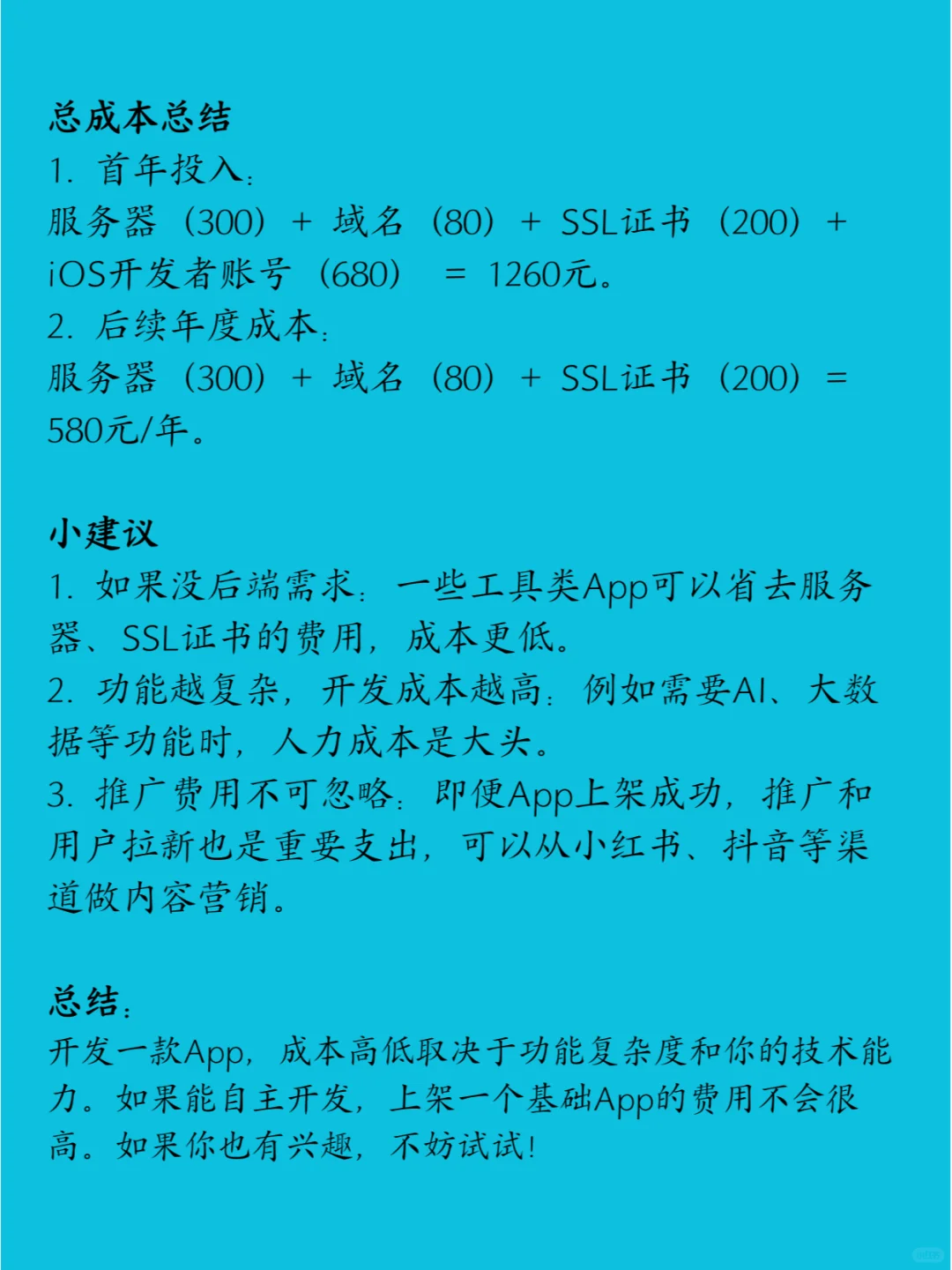 上传一款app，至少要花多少钱?