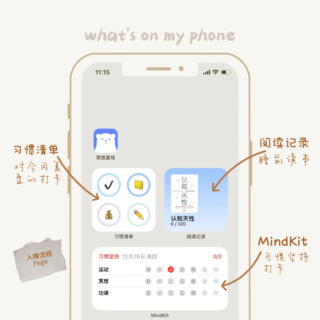 INFP的2025桌面｜超实用app分享｜告别拖延症