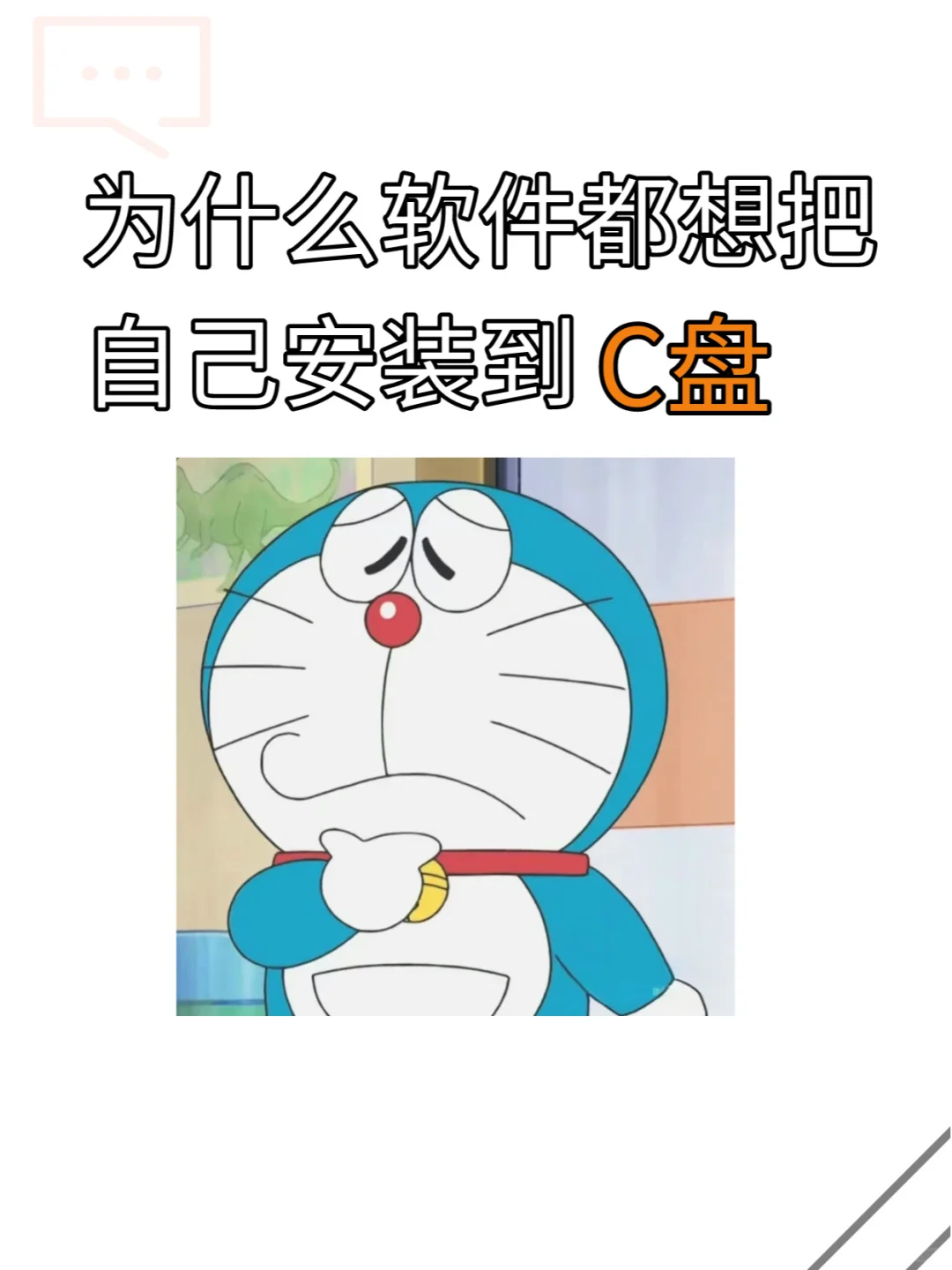 💥 软件都想住C盘?揭秘!