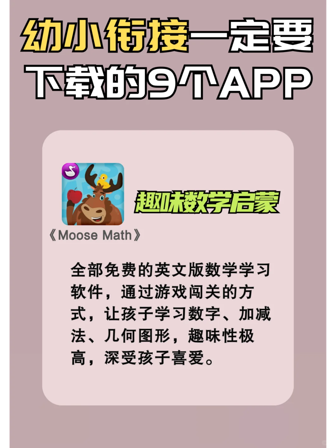 幼儿园宝宝必备app,识字数学英语全搞定!
