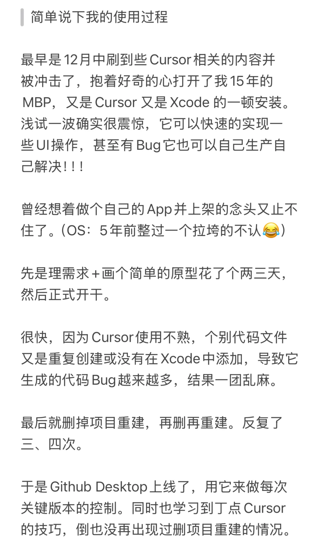 半技术小白，用Cursor开发iOS应用纯经验分享