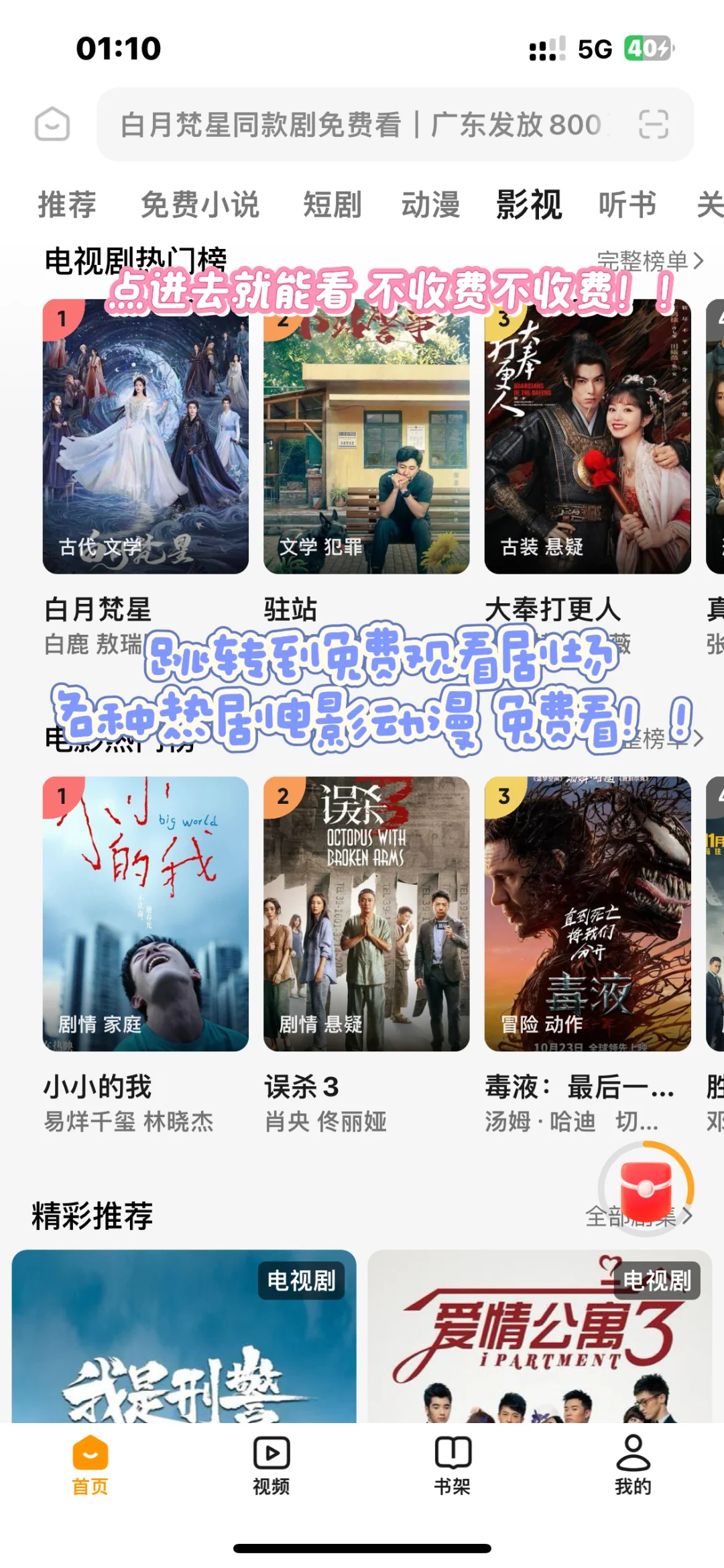 苹果ios 免费看剧app 大学生不骗大学生