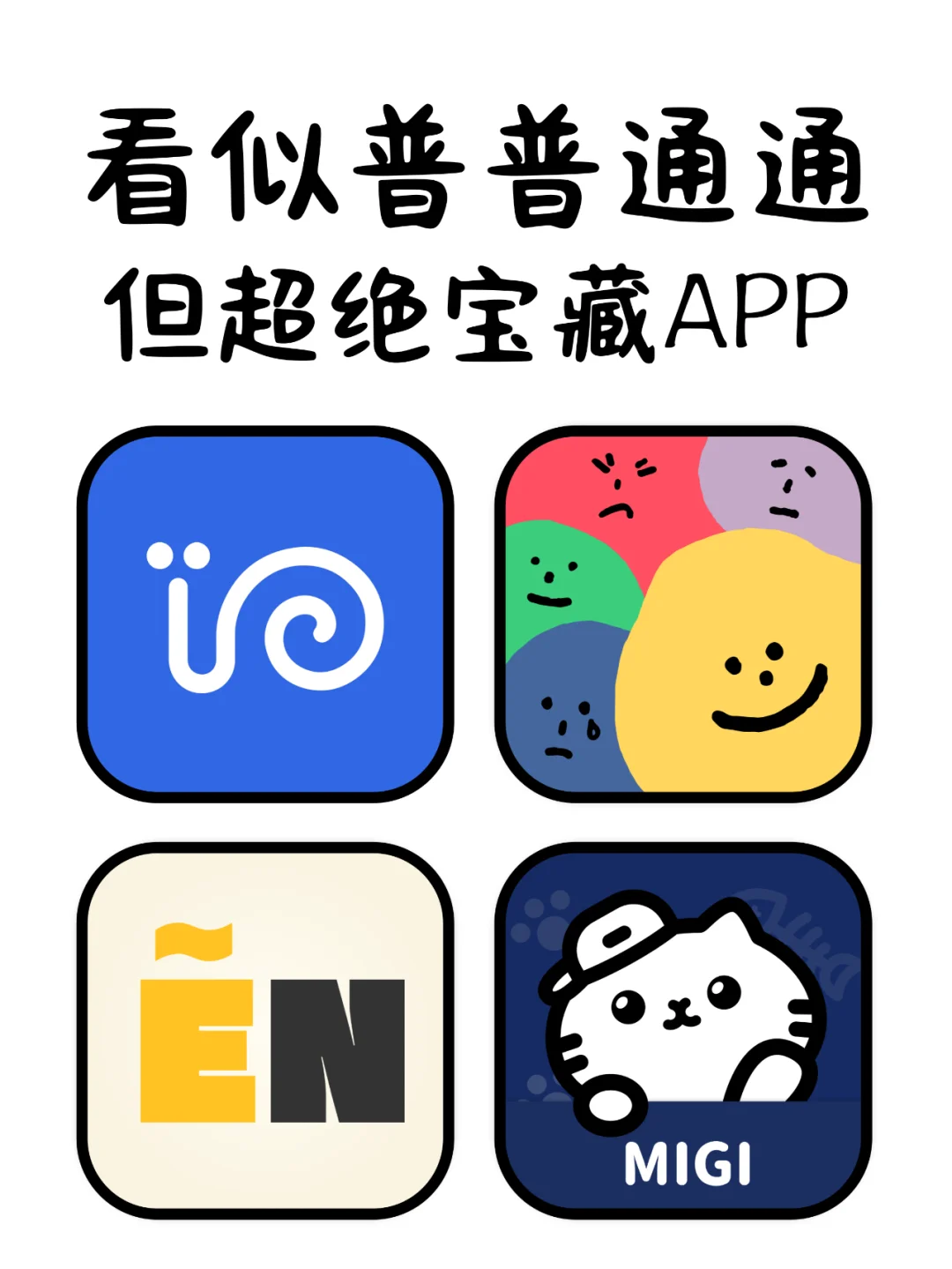 看似普普通通但超绝宝藏APP