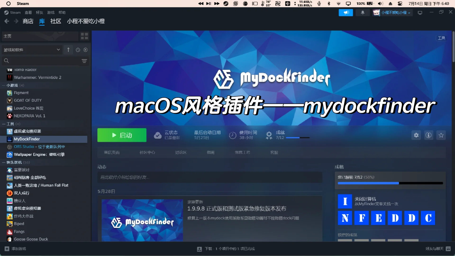 MacOS风格插件推荐——mydockfinder