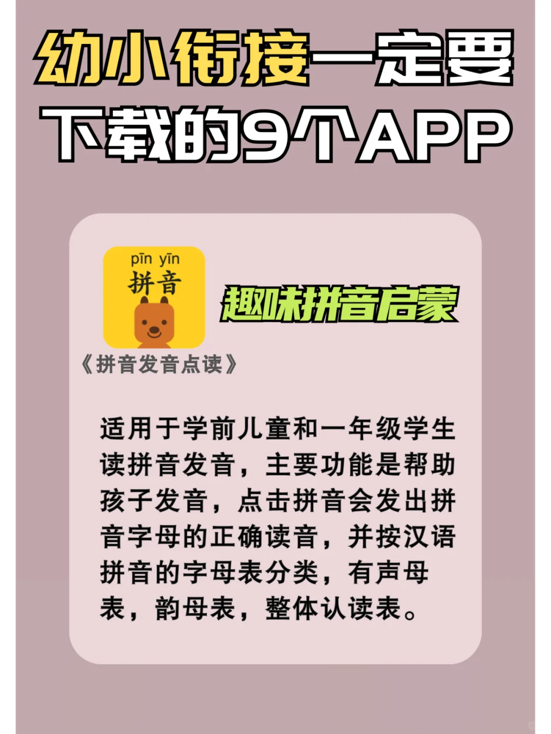幼儿园宝宝必备app,识字数学英语全搞定!