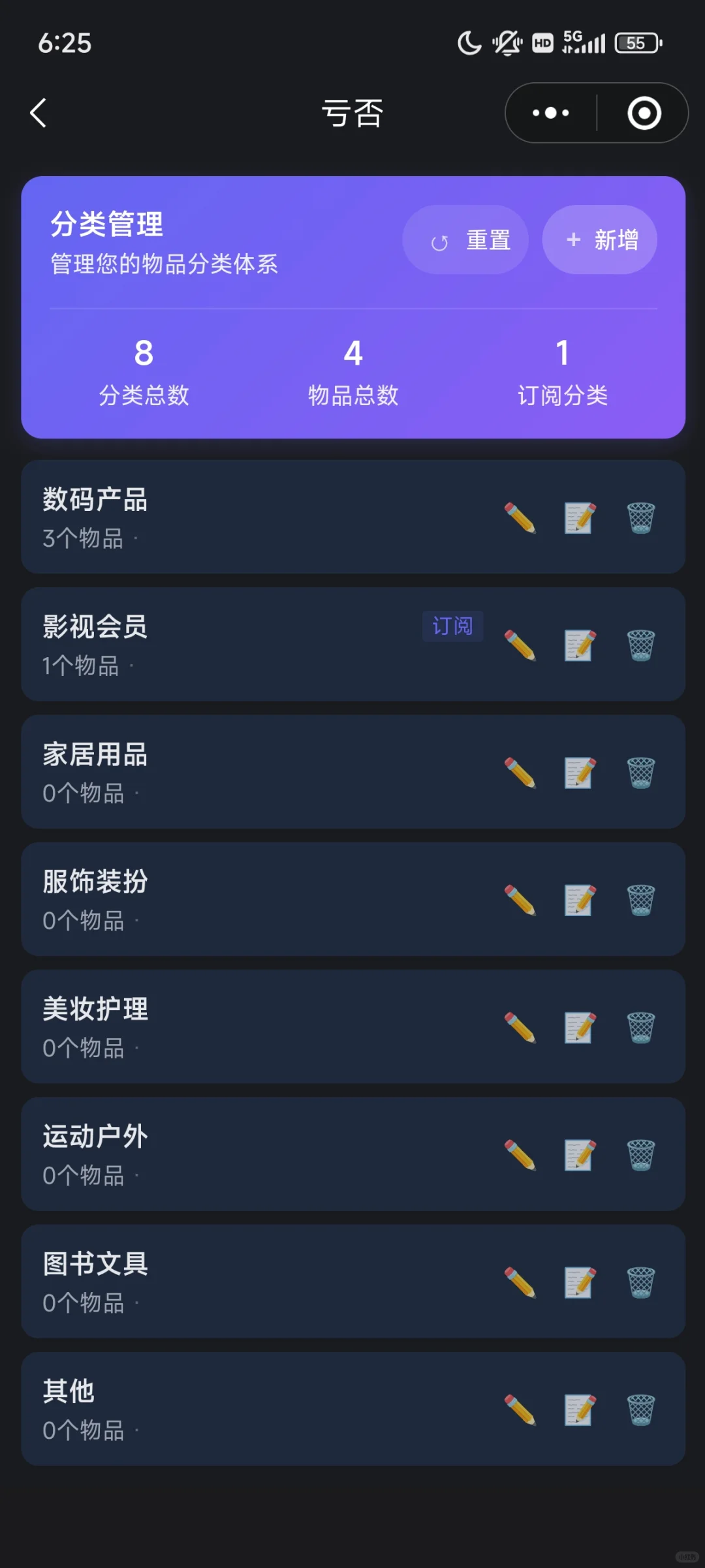 发现一个在安卓也能使用的归物小程序