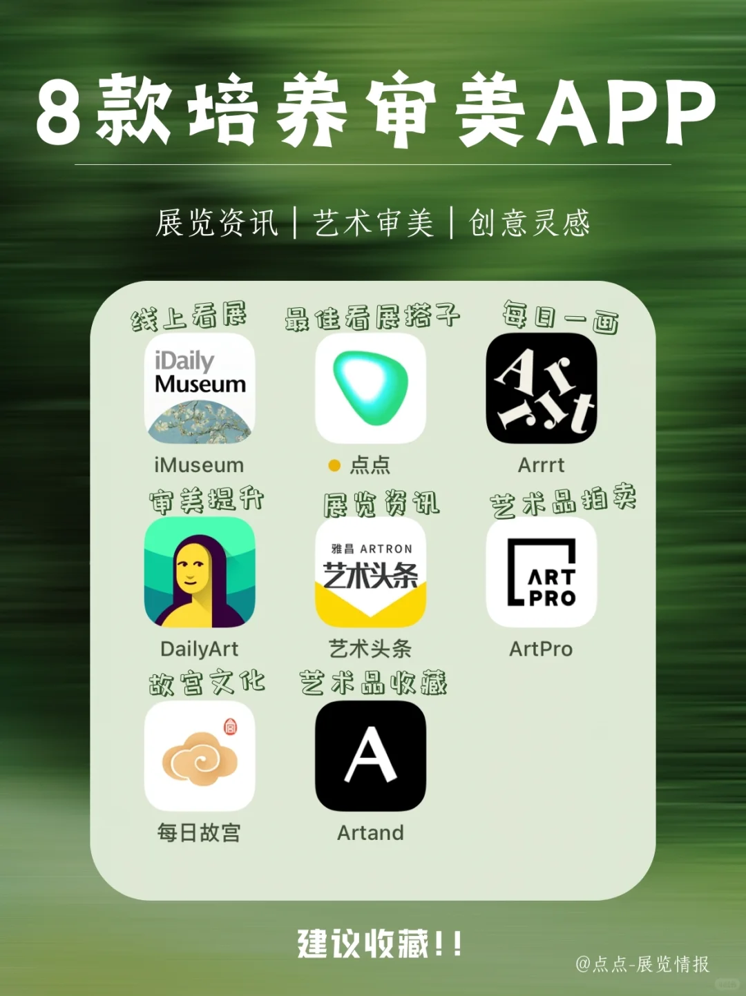 8️⃣款提升审美的宝藏APP |藏不住了！
