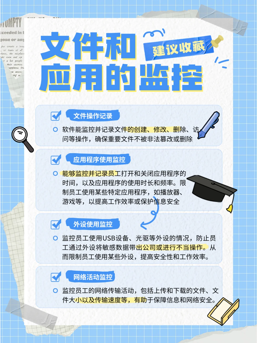 电脑监控软件的作用有哪些?能监控什么内容