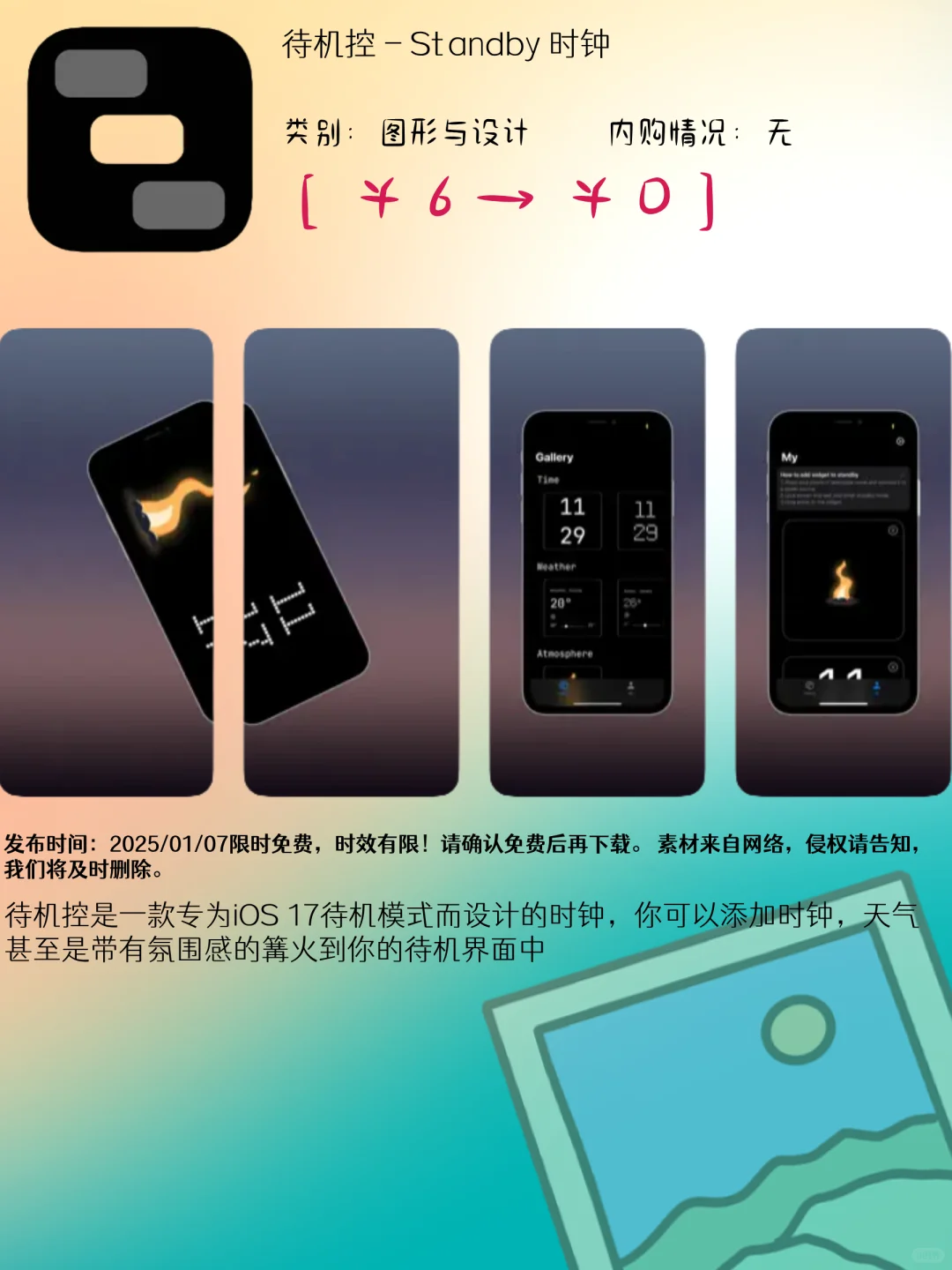 01.07 iOS限免：待机美化与实用工具应用集锦