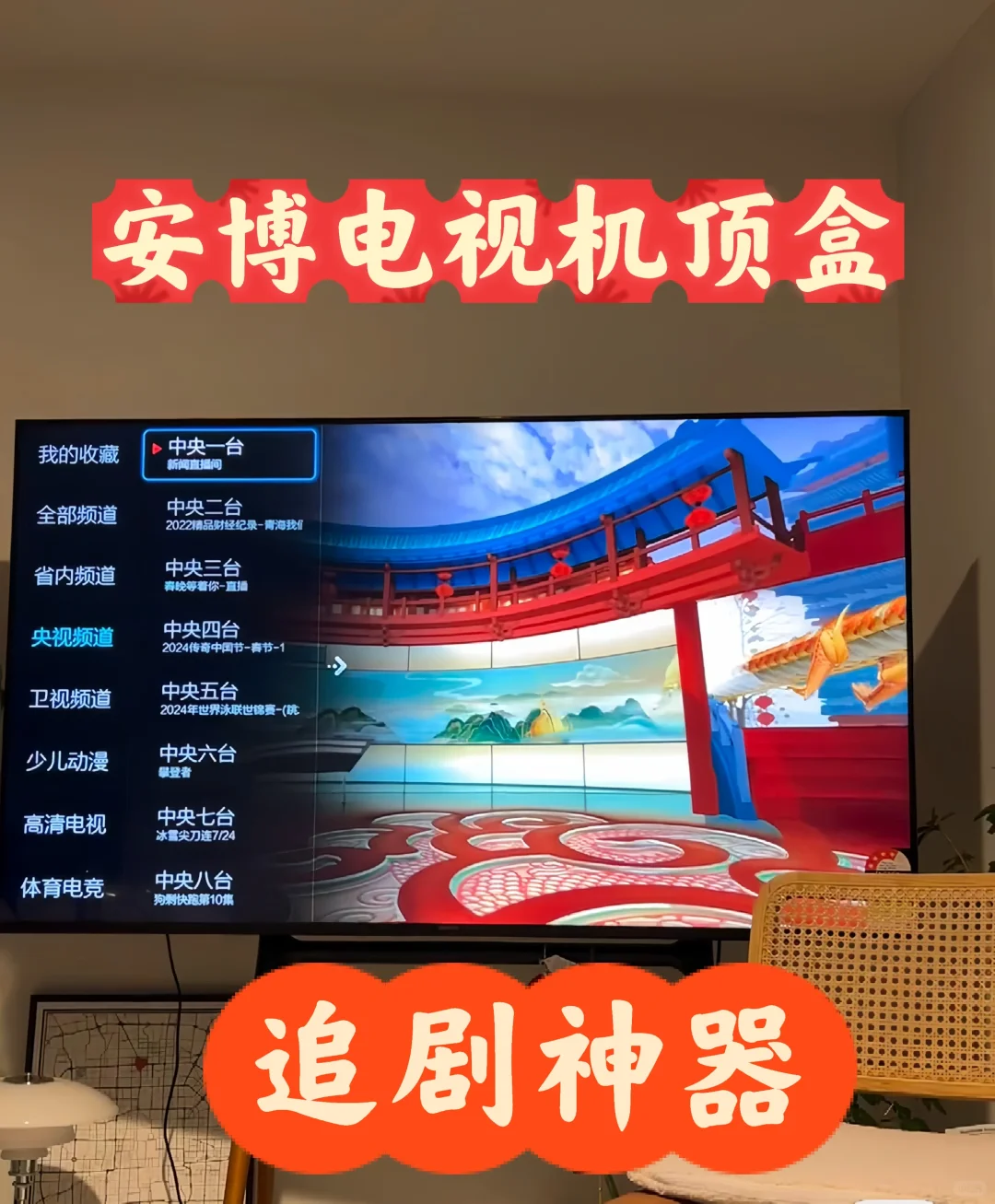 泰国🇹🇭中文频道安博电视盒子