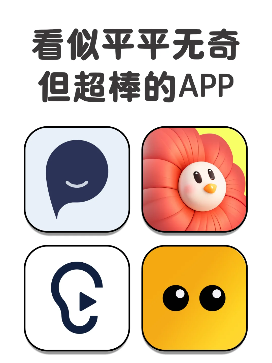 看似平平无奇实则敲棒的神仙宝藏app