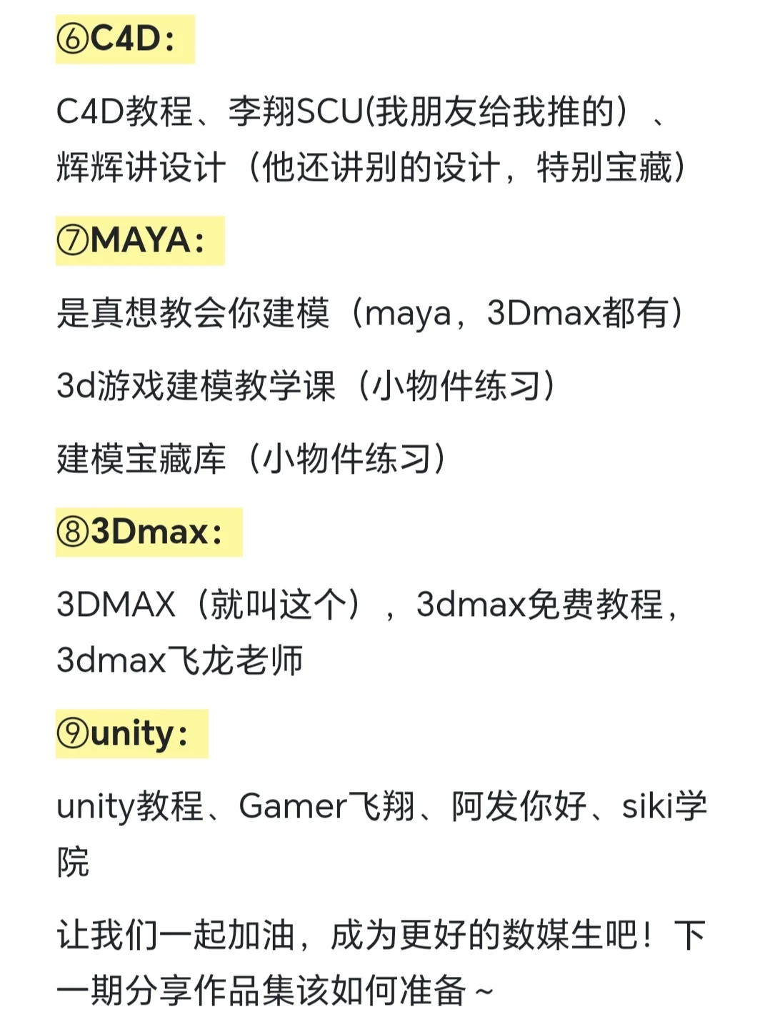 数媒生寒假请疯狂提升这9个软件技能‼️