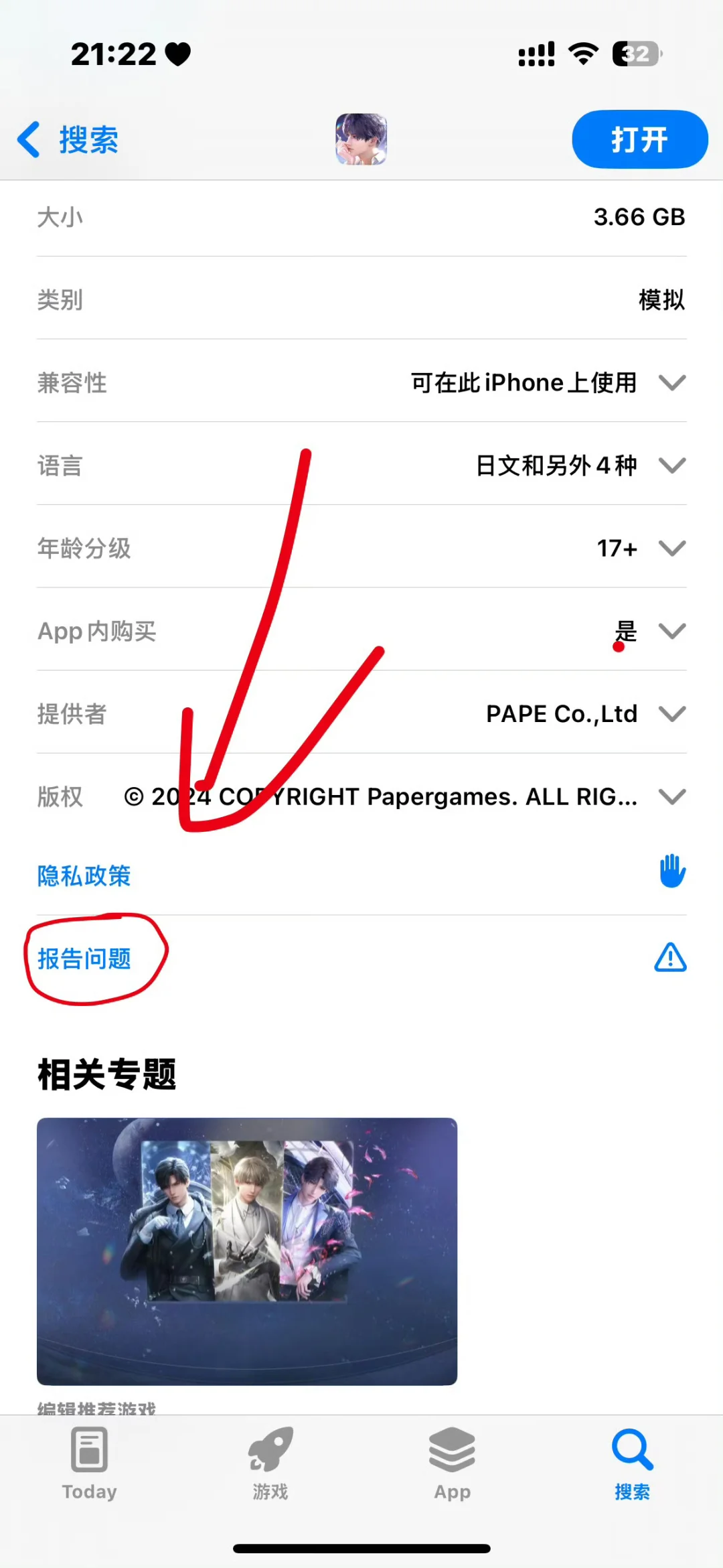 ios恋与深空APP界面下拉 投诉