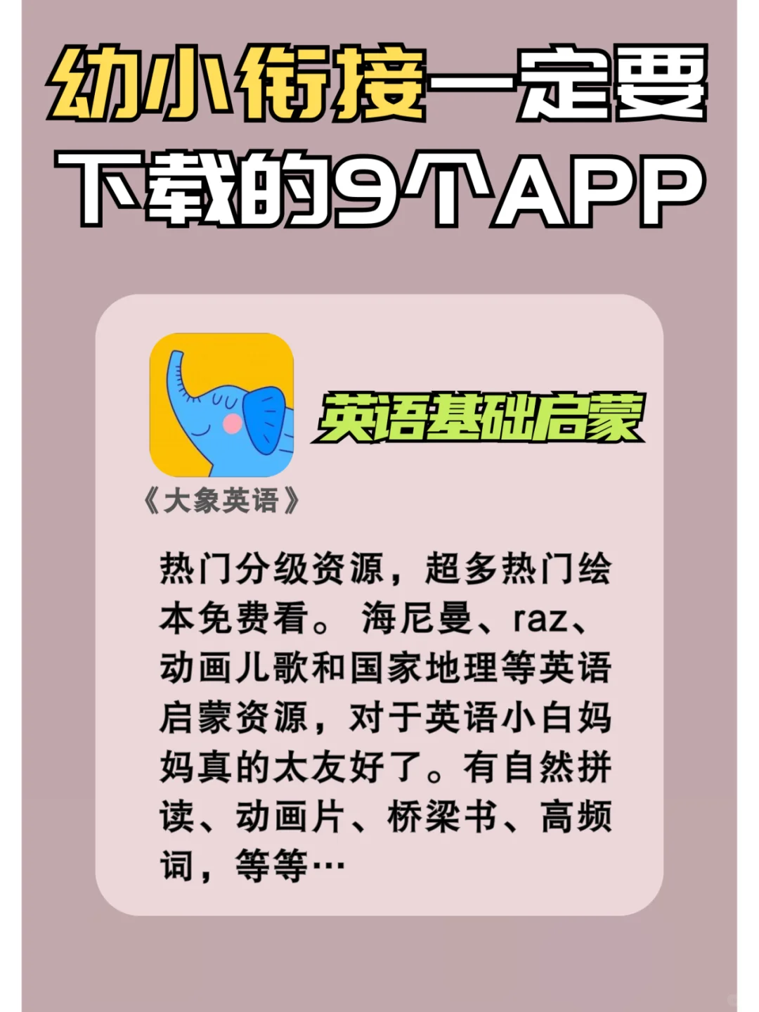 幼儿园宝宝必备app,识字数学英语全搞定!