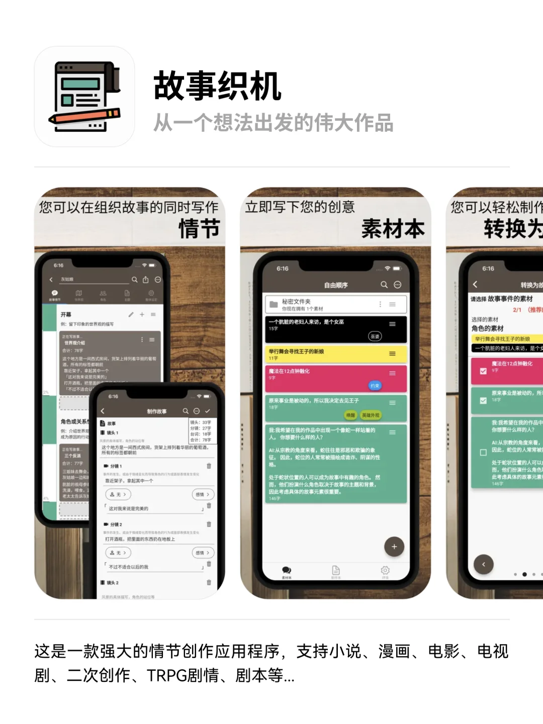 爱上写作和记录🔥小说笔记创作工具APP