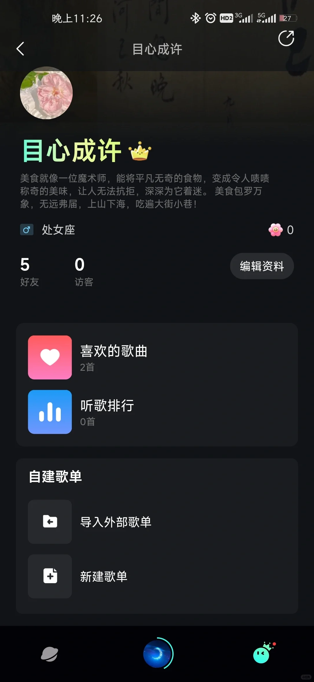 新发现的免费听歌APP分享