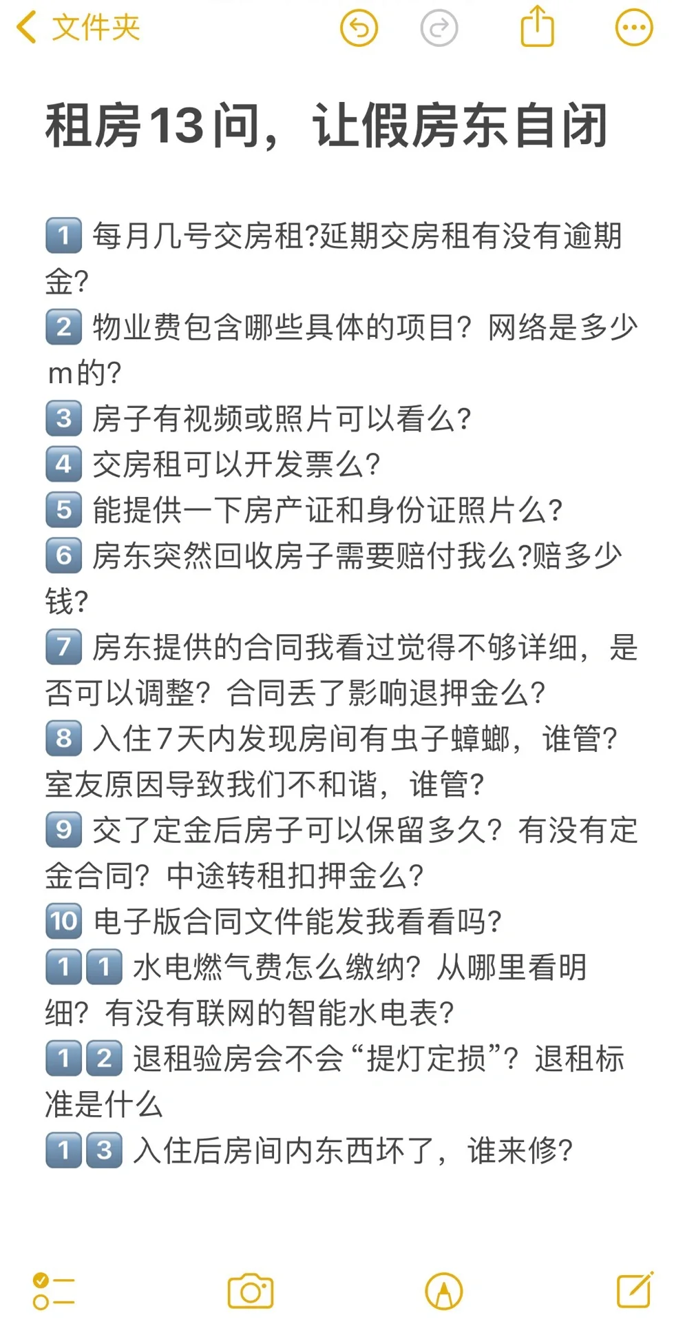 大学生租房指南丨避雷指南丨租房app🔥