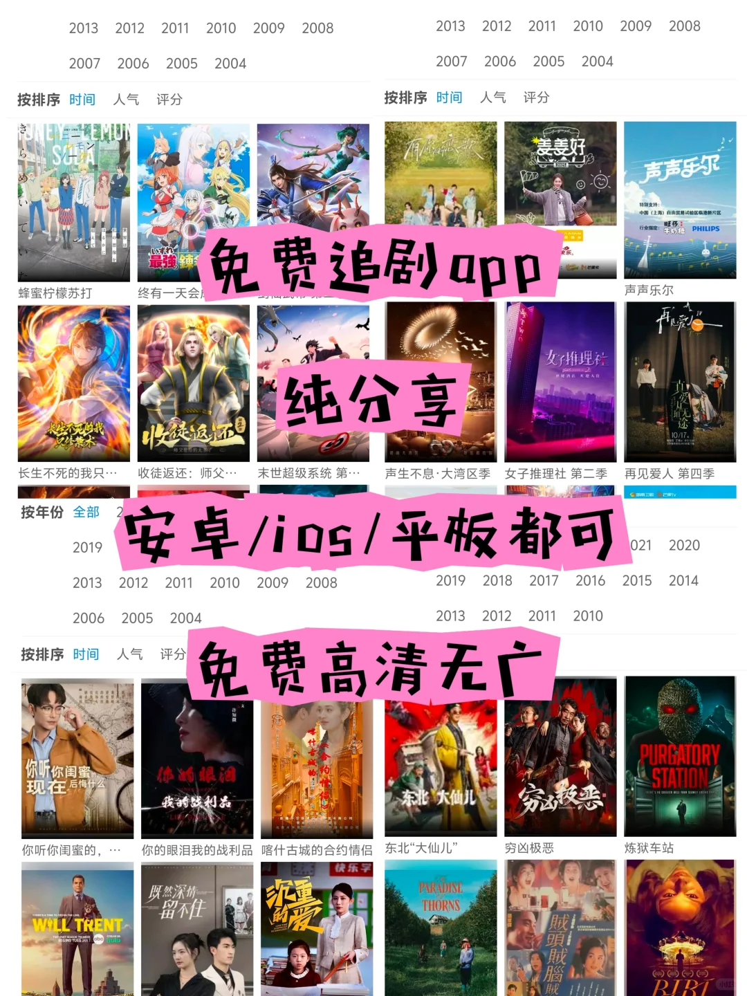 免费追剧，追番app，ios安卓平板都可以用呦