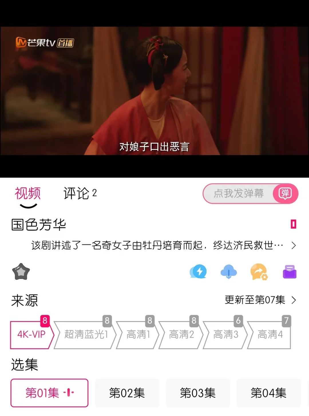 宝藏追剧app，热播剧免米观看