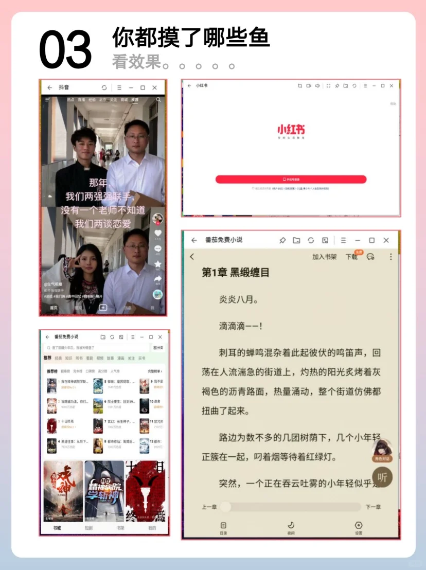 电脑刷手机APP?摸鱼党的必备神器来了!