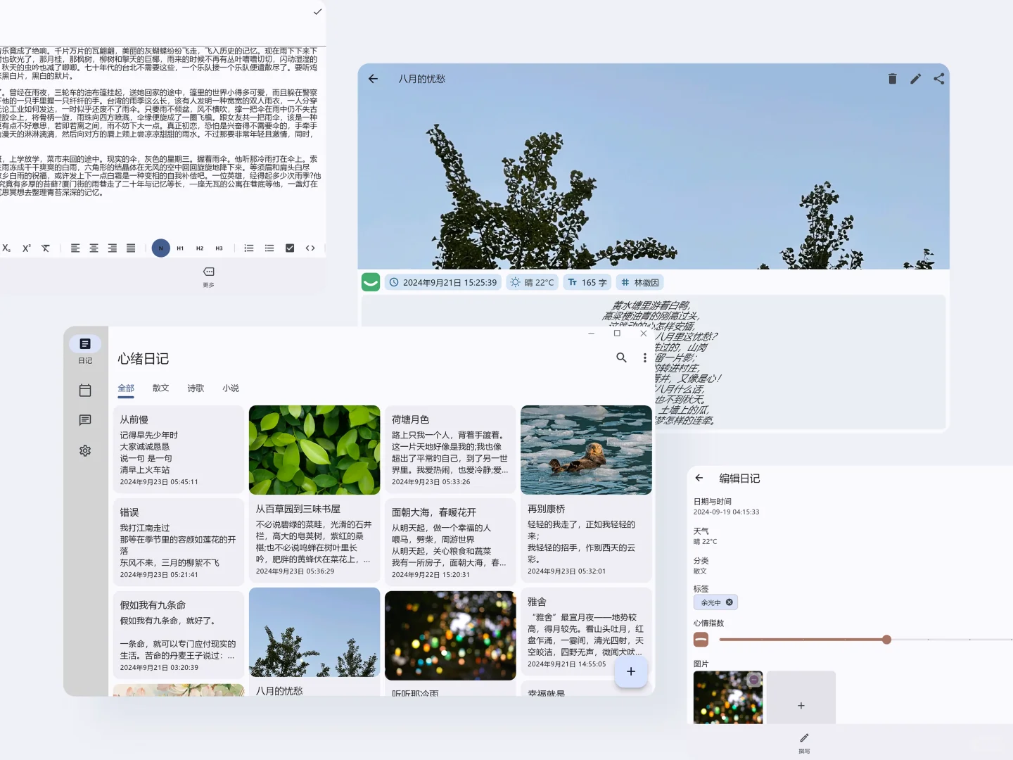 开源日记软件推荐-Moodiary