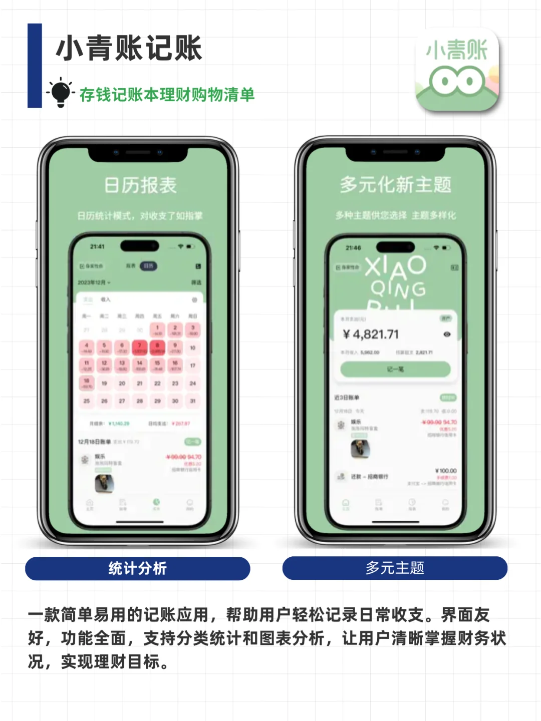 【超实用】理财小能手必备 记账APP分享💰