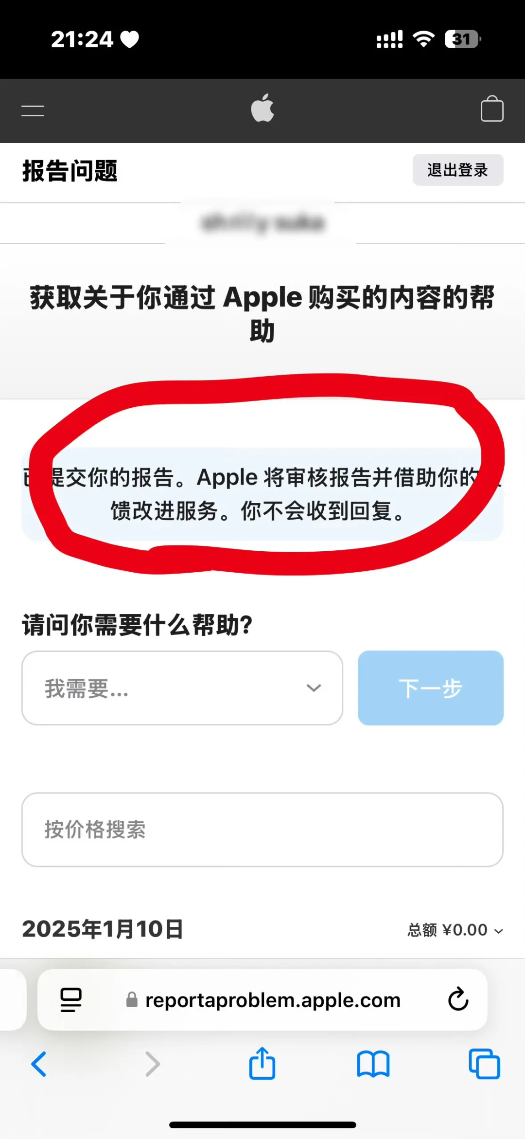 ios恋与深空APP界面下拉 投诉