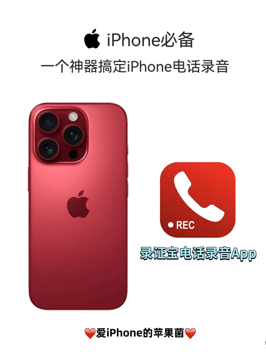 iPhone必备|一个神器搞定iPhone 电话录音