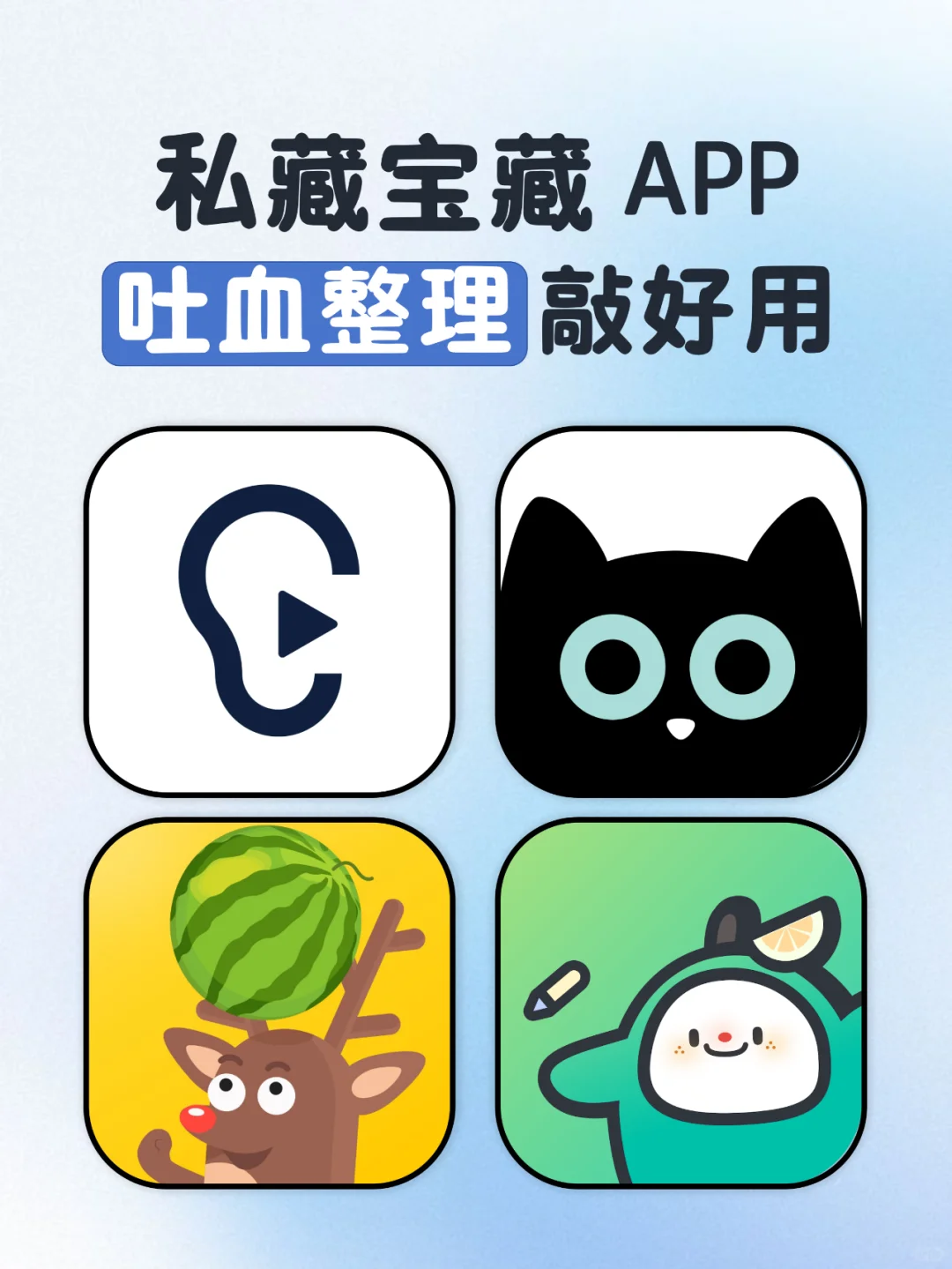 吐血整理7款私藏敲实用宝藏app