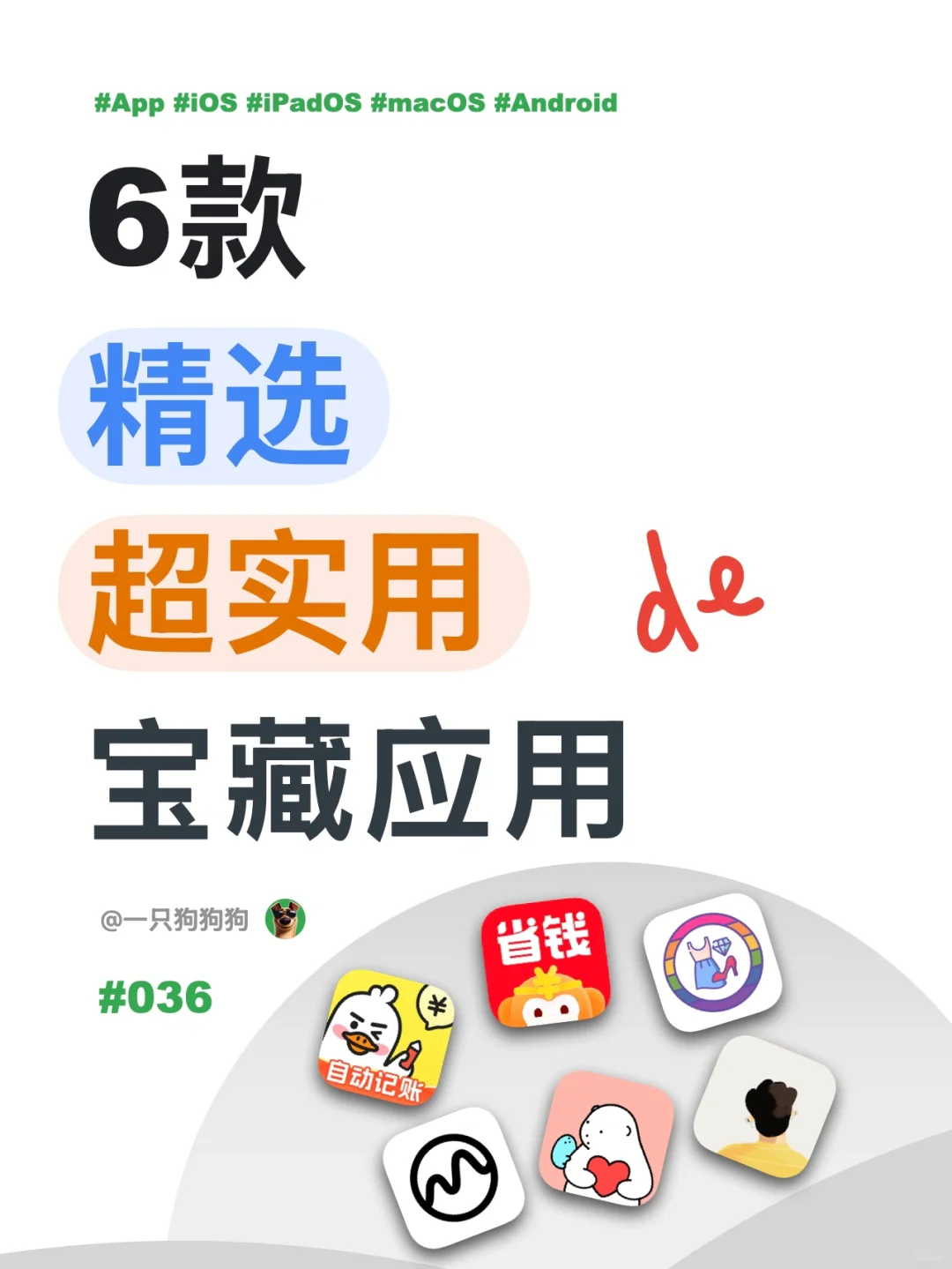 👍这6款超实用的宝藏应用，你绝不能错过！
