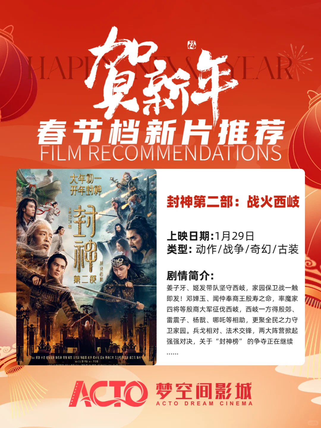 春节电影盘点 | 快来挑选你的新年观影首选