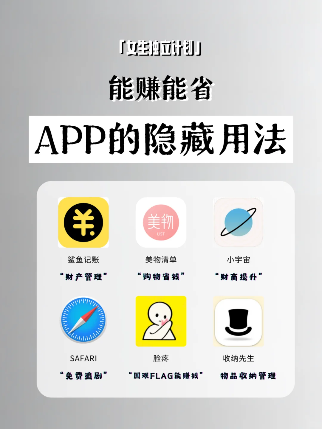 别花冤枉钱！那些能赚能省的APP｜亲测好用