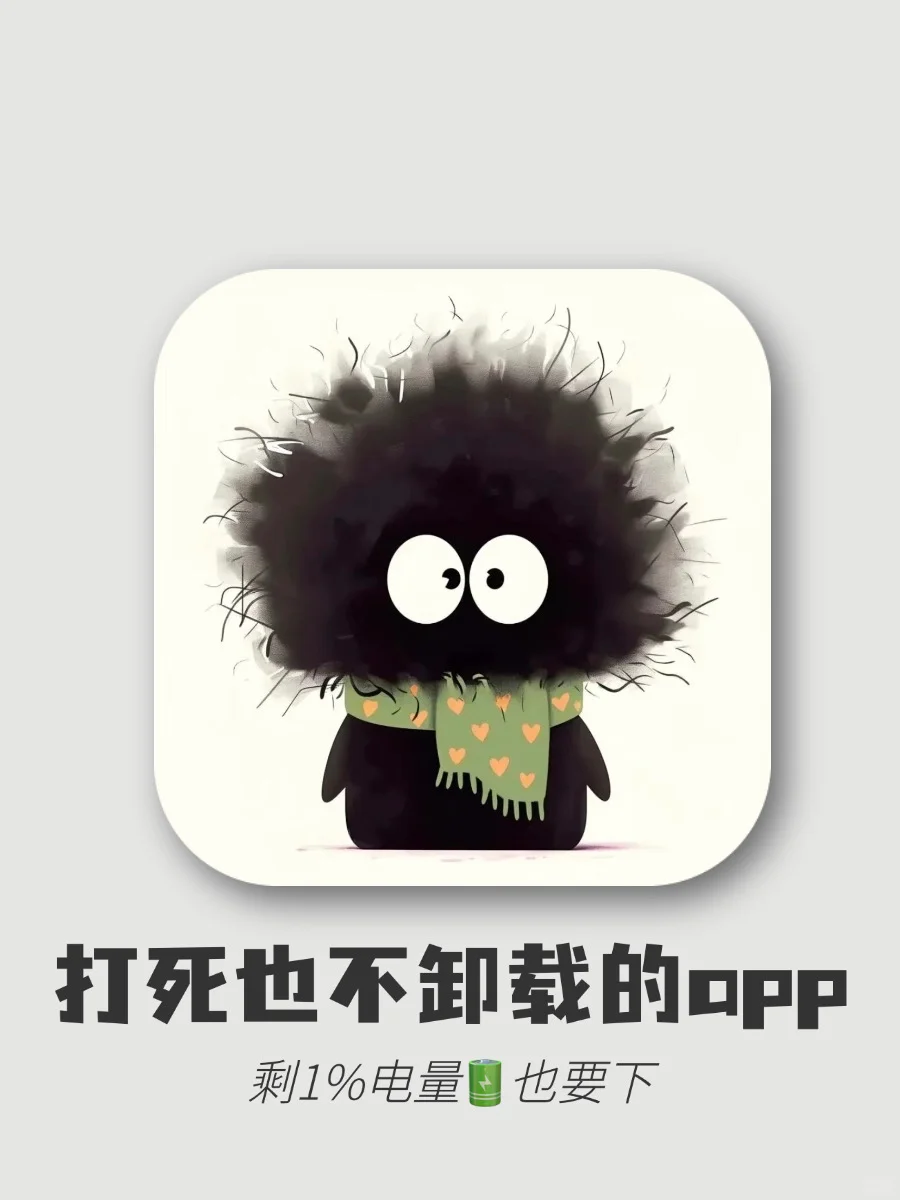 拿捏住了‼️敲良心的app打死也不卸载