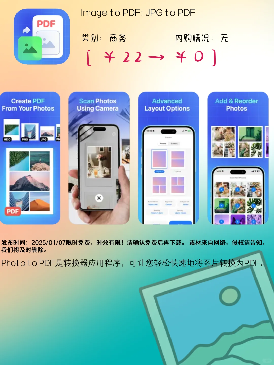 01.07 iOS限免：待机美化与实用工具应用集锦