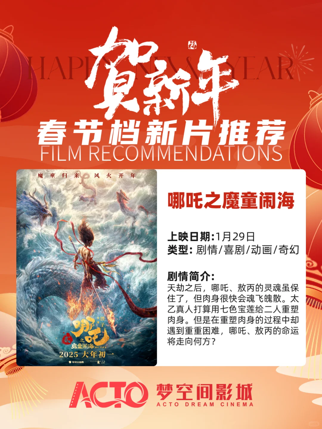 春节电影盘点 | 快来挑选你的新年观影首选