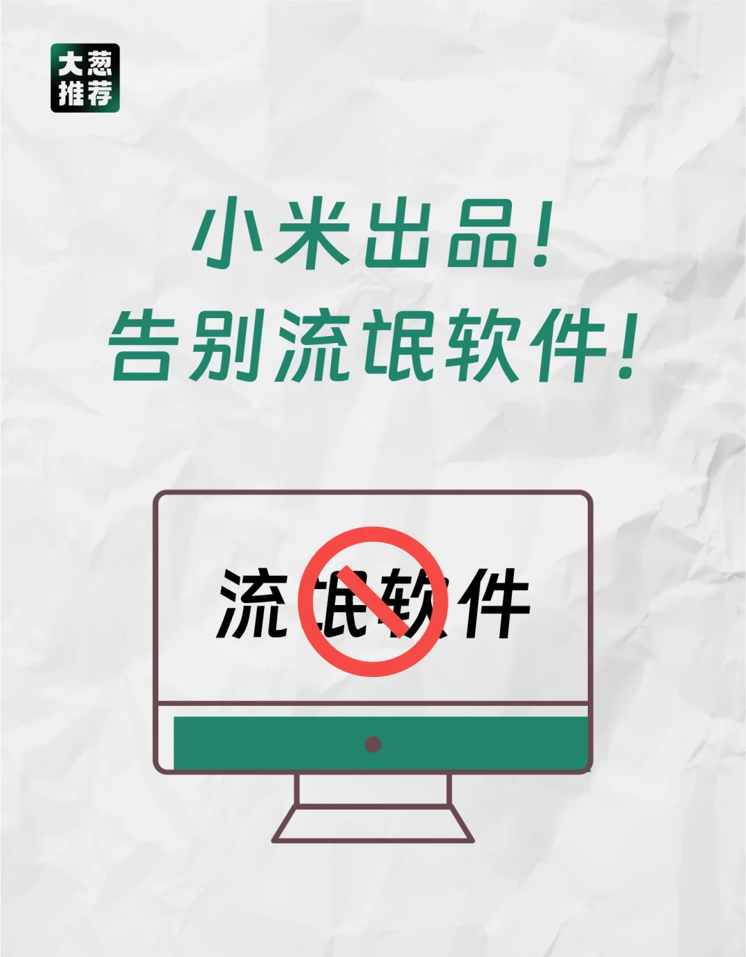 小米出品!告别流氓软件!