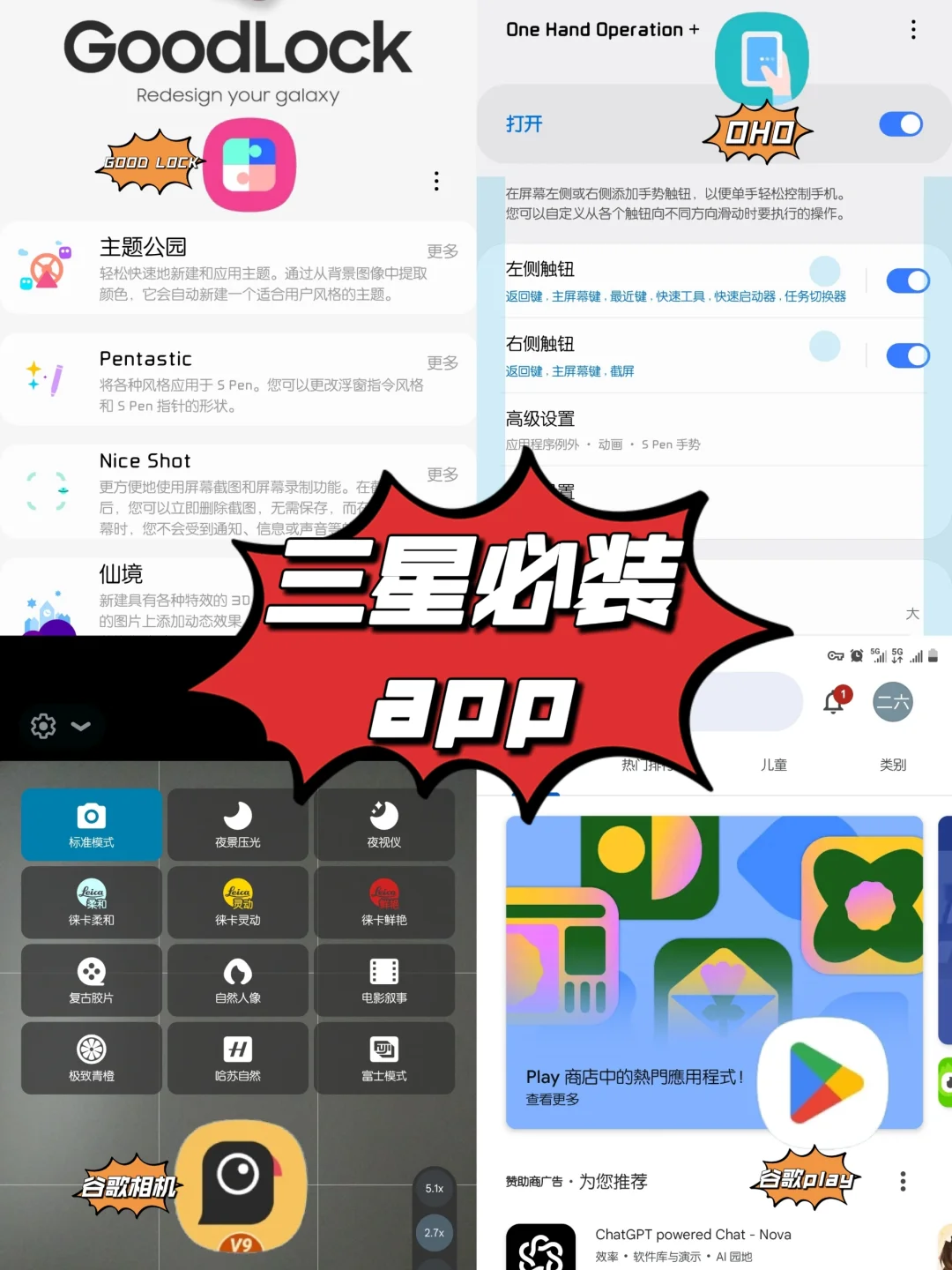 👉三星必装app有哪些❓️