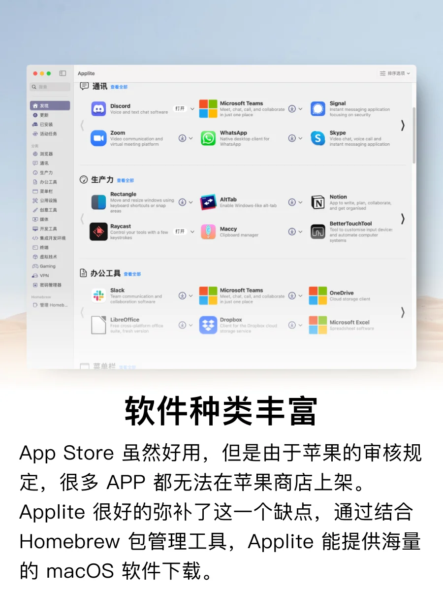 神级 Mac 软件商店替代