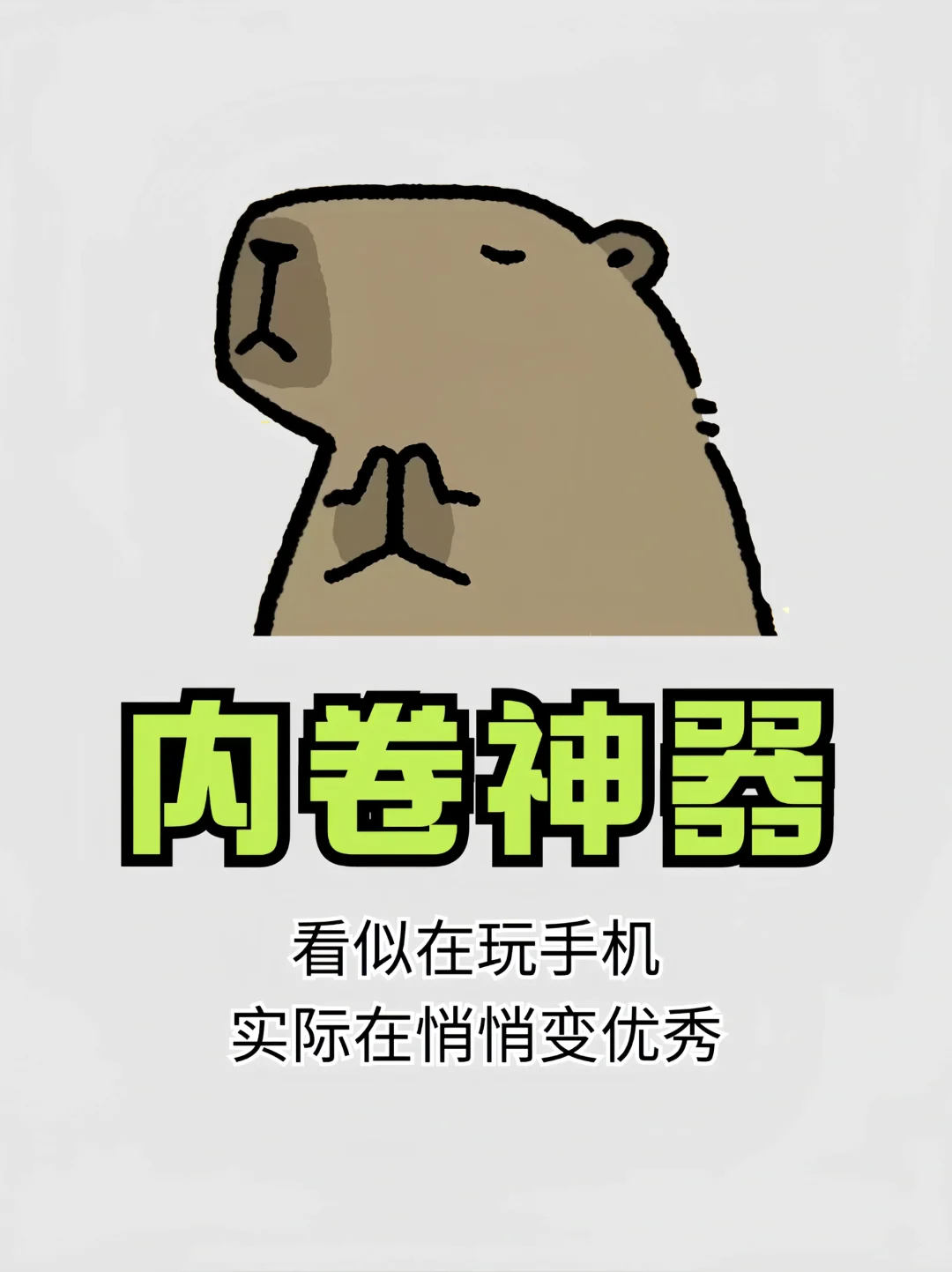 内卷神器！让你偷偷变优秀的宝藏APP