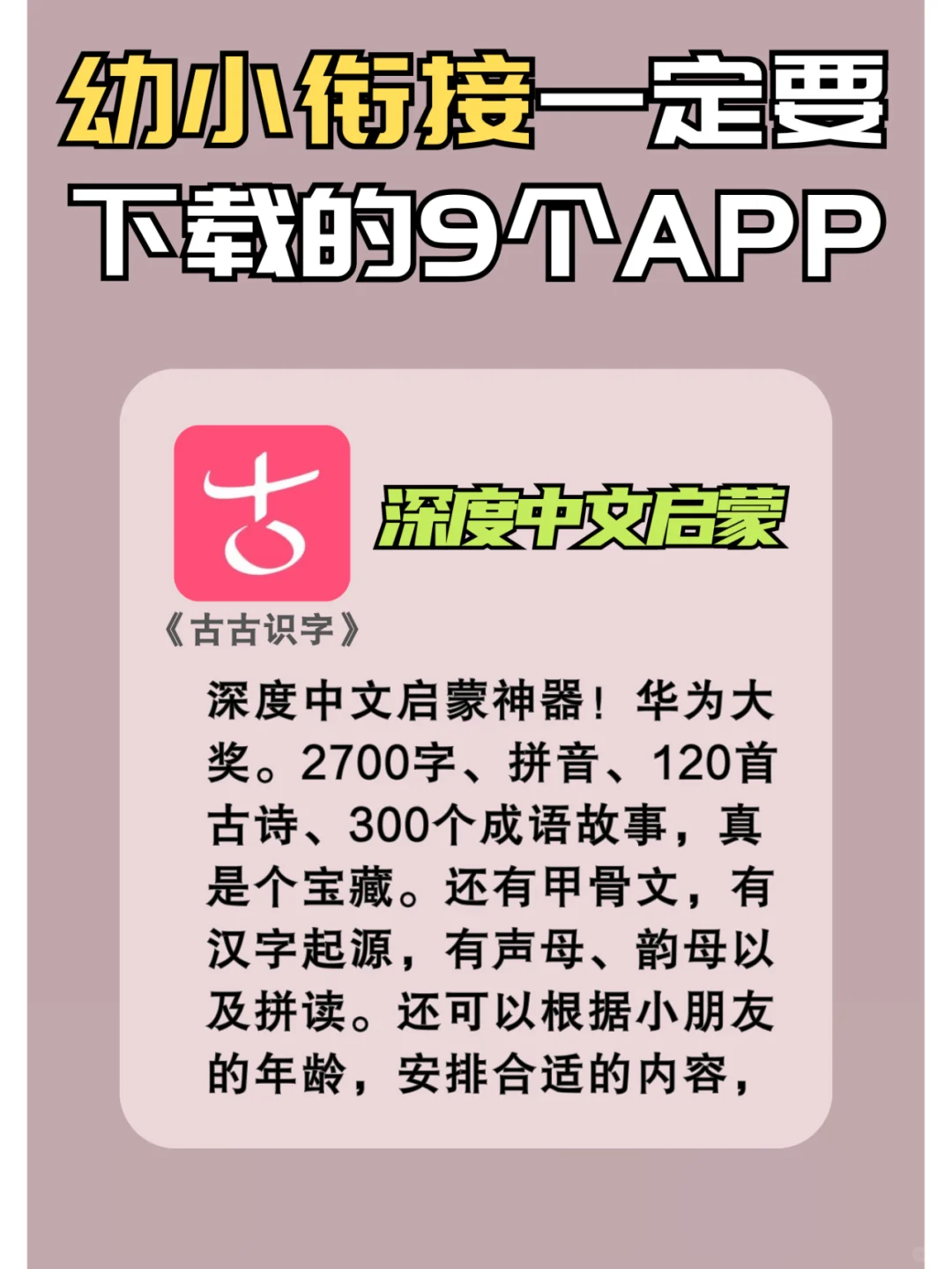 幼儿园宝宝必备app,识字数学英语全搞定!